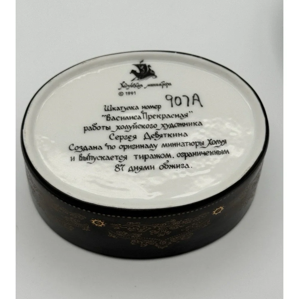 1991 Kholui Russian Musical Trinket Box Vasilisa The Beautiful Sergei Devyatkin